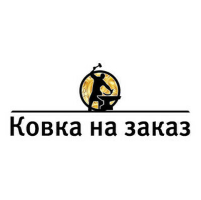 Ковка