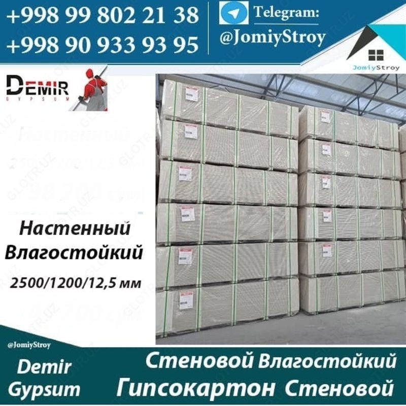 Гипсокартон настенный влагостойкий 2500/1200/12 5 мм