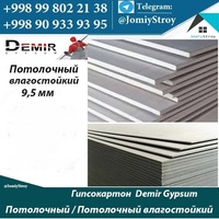  Гипсокартон потолочный влагостойкий 9 5 мм - 