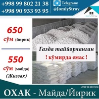 Известь мелкая - 1 400 сум