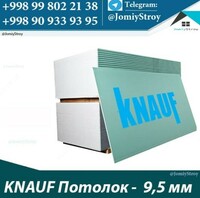 KNAUF Потолок 9