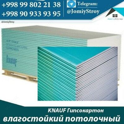 KNAUF Гипсокартон влагостойкий потолочный - 67 300 сум / кв.м