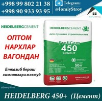ЦЕМЕНТ HEIDELBERG м400