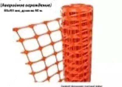 Оградительная сетка (аварийное ограждение) 45 х 95 мм