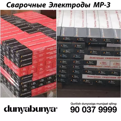 Сварочные электроды MP-3 - 24 000 сум / кг.