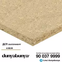 ДСП Екатеринбург 6 КВ/M - 339 157.6 сум