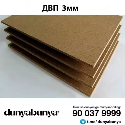 ДВП 3мм - 74 333.3 сум / упаковка