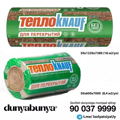 KNAUF INSULATION для ПЕРЕКРЫТИЙ TR 040 рулон - 357 371.4 сум / рулон