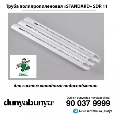 РВК - Труба полипропиленовая «STANDARD» SDR 11
