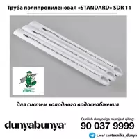 RVK - Polipropilen quvur "STANDART" SDR 11 - по запросу