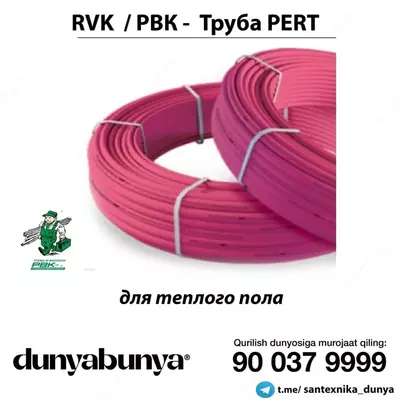 ВК - Труба PERT - Цена по запросу