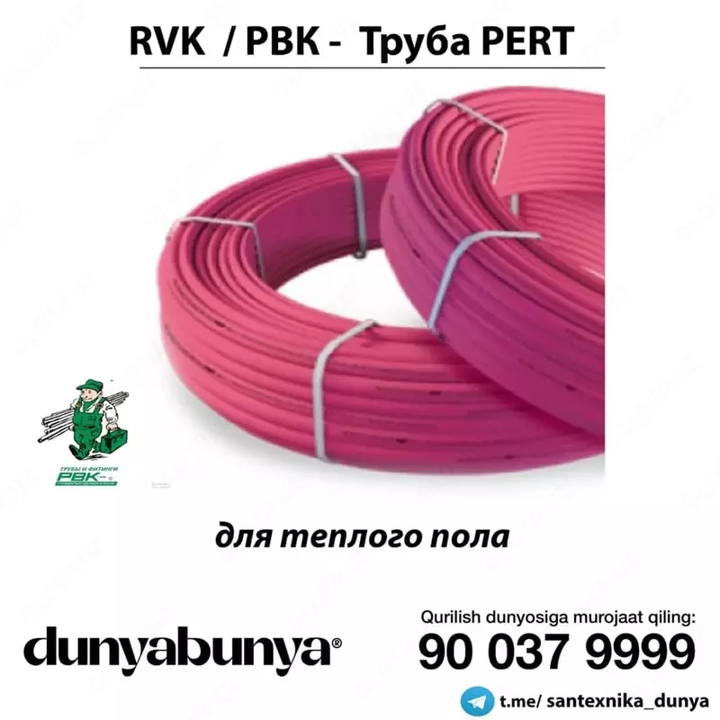 ВК - Труба PERT - по запросу