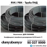 РВК- Труба ПНД для полива - по запросу