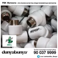 РВК Фитинги - по запросу