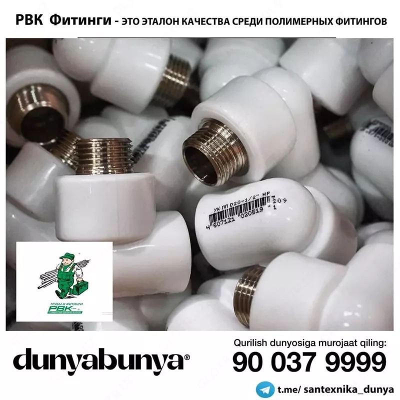 РВК Фитинги - по запросу