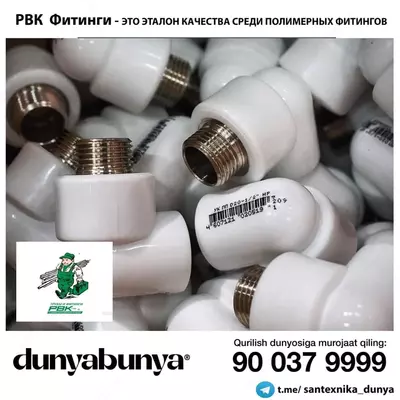 РВК Фитинги - Цена по запросу