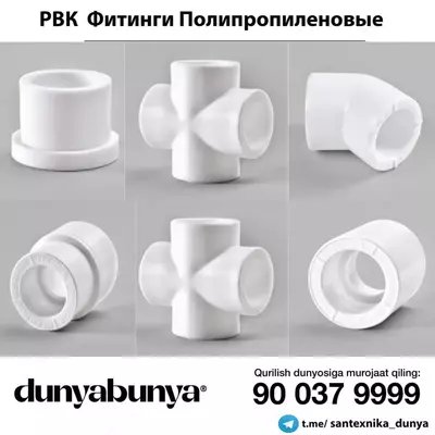 РВК Фитинги полипропиленовые