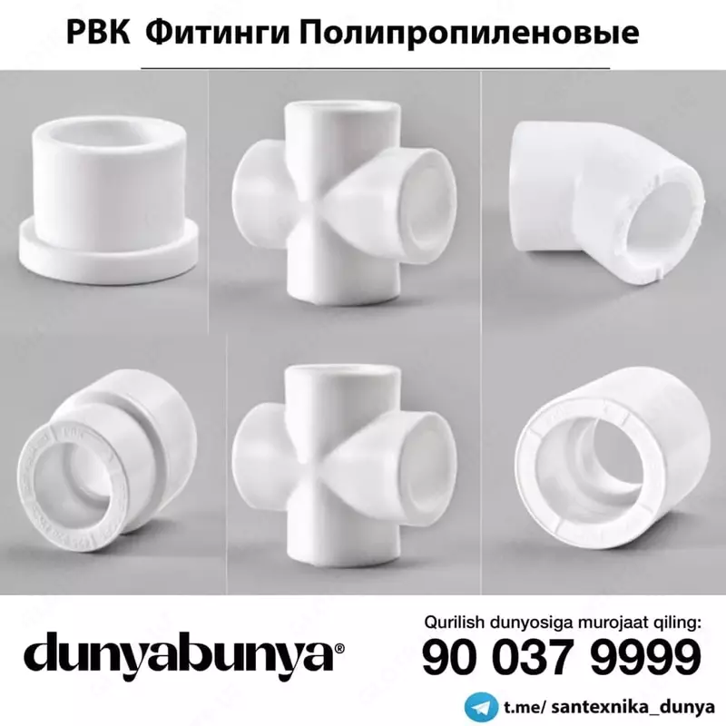 РВК Фитинги полипропиленовые - по запросу