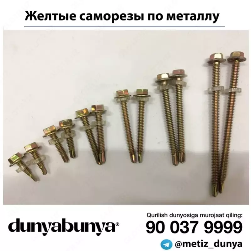 Саморезы по металлу желтые