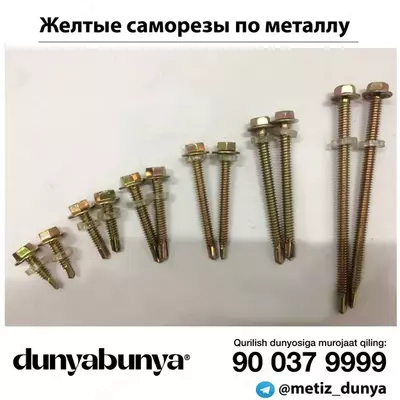 Саморезы по металлу желтые