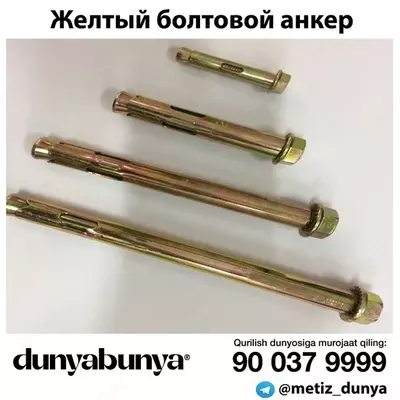 Анкерный болт желтый