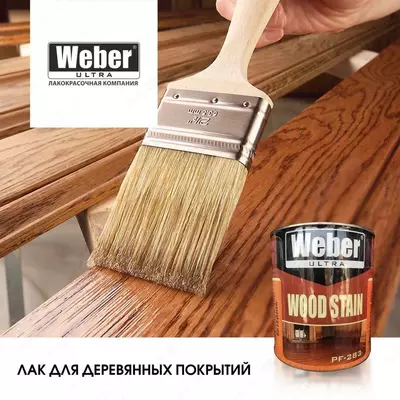 Weber лак 283 2.3 кг - 89 485 сум / шт.