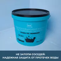 ГИДРОИЗОЛИАТСИЯ HYDRO-TEC 13КГ БЕРГАУФ