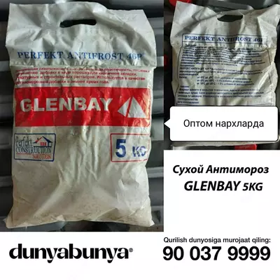 Антимороз сухой GLENBAY 5кг
