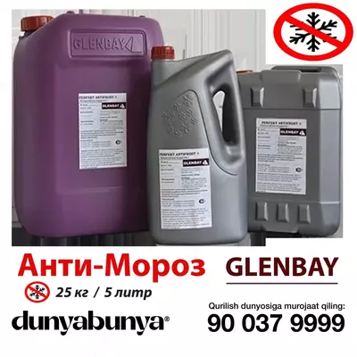 Антимороз PREMIUM GLENBAY 20кг