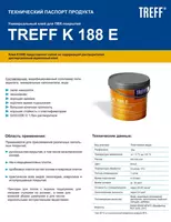 TREFF R188E Клей для линолеума напольных ПВХ Ковровые покрытии