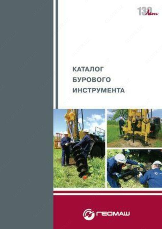 ГЕОМАШ Каталог Буровой инструмент