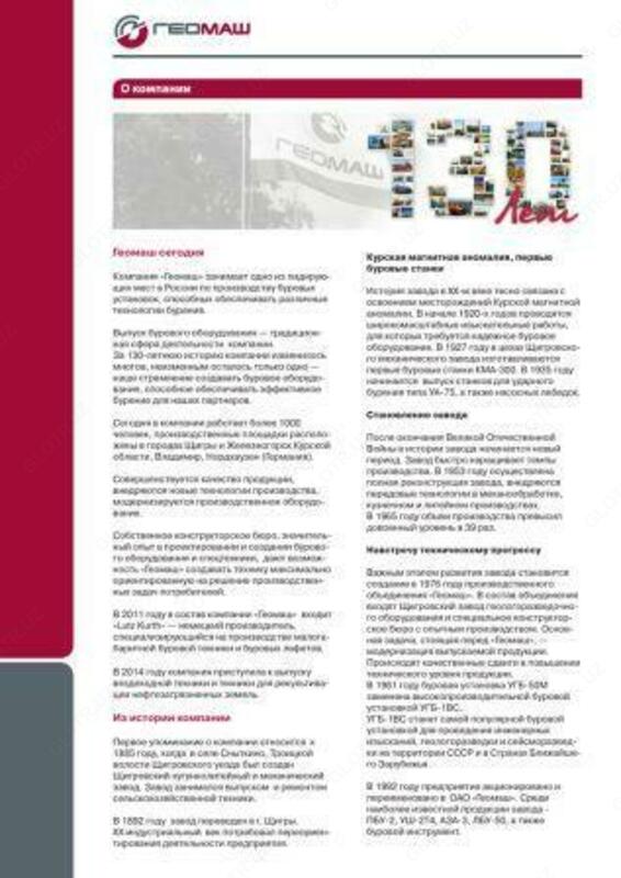   ГЕОМАШ Каталог Буровой инструмент