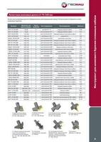  ГЕОМАШ Каталог Буровой инструмент - OOO «YOLMASH-SERVIS»