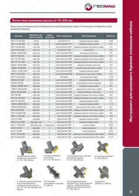  ГЕОМАШ Каталог Буровой инструмент - OOO «YOLMASH-SERVIS»