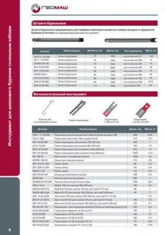  OOO «YOLMASH-SERVIS» - ГЕОМАШ Каталог Буровой инструмент