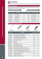  OOO «YOLMASH-SERVIS» - ГЕОМАШ Каталог Буровой инструмент