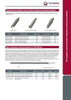  ГЕОМАШ Каталог Буровой инструмент - Ремонт и обслуживание горно-шахтного оборудования