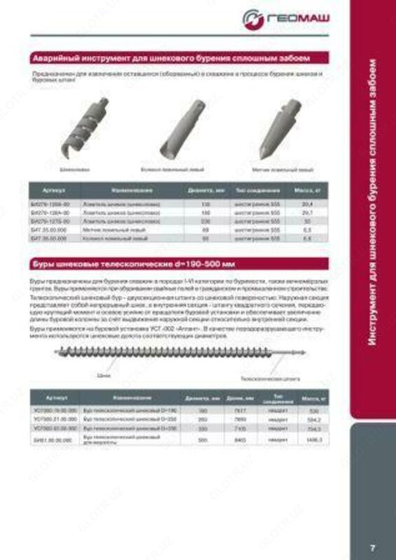  ГЕОМАШ Каталог Буровой инструмент - Ремонт и обслуживание горно-шахтного оборудования