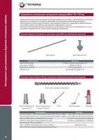  ГЕОМАШ Каталог Буровой инструмент Ремонт и обслуживание горно-шахтного оборудования
