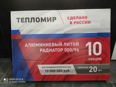 Алюминиевые радиаторы серии Тепломир 500/96