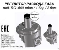 Регулятор расхода газа GAZ GOVERNOR - от {0} сум