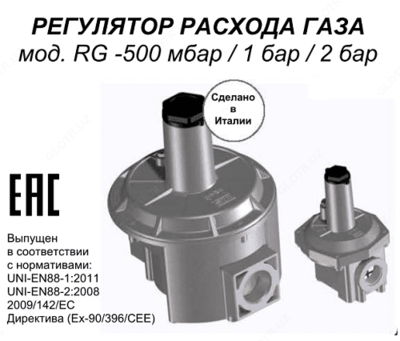 Регулятор расхода газа GAZ GOVERNOR - от 1 сум / шт.