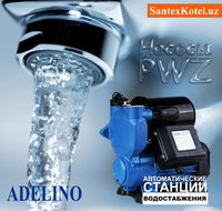 Автоматические самовсасывающие насосы Adelino серии PW-Z