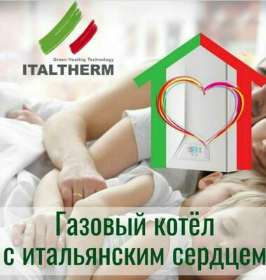 ITALTHERM City Class котлы отопительные двухконтурные - от 1 сум / шт.