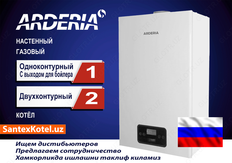 по запросу ARDERIA D Котлы двухконтурные настенные