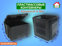 Контейнеры пластмассовые от FIRAT Италия - от {0} сум