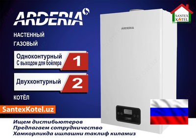 от 1 сум / шт. Газовый котел Arderia D18 двухконтурный