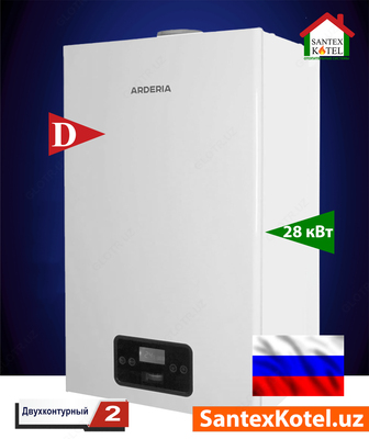 Газовый котел Arderia D28 двухконтурный
