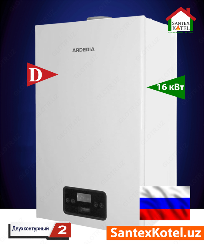 Газовый котел Arderia D16 двухконтурный