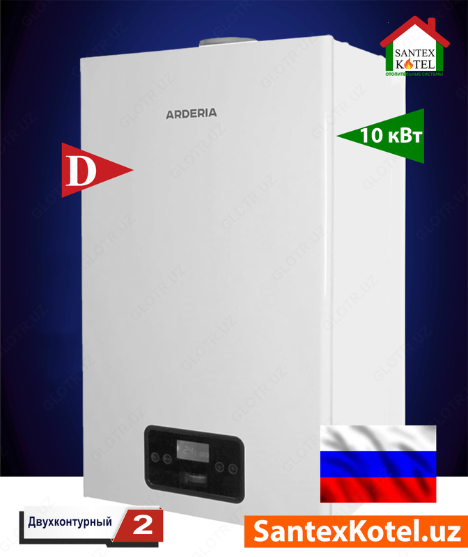 Газовый котел Arderia D10 двухконтурный